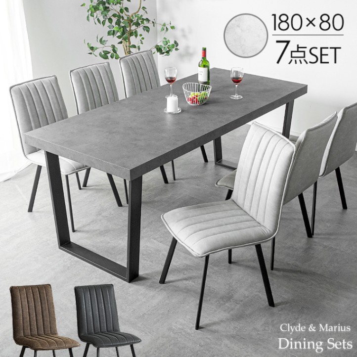 ダイニングテーブルセット 180cm クライド マリウス