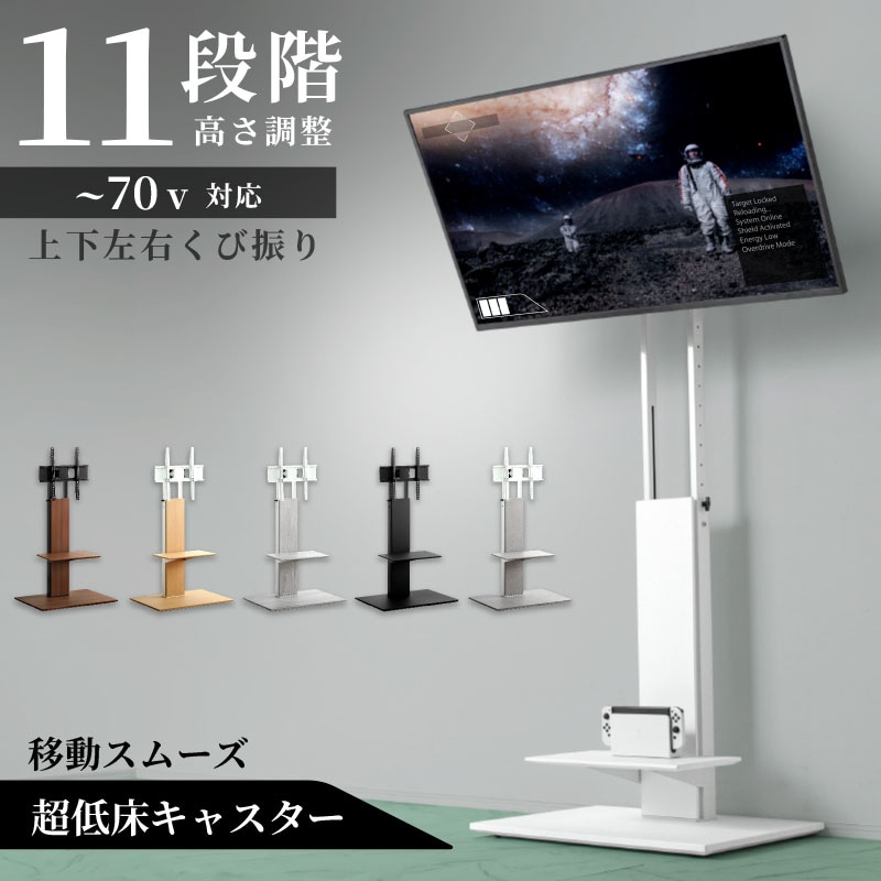 テレビスタンド キャスター付き カペラ