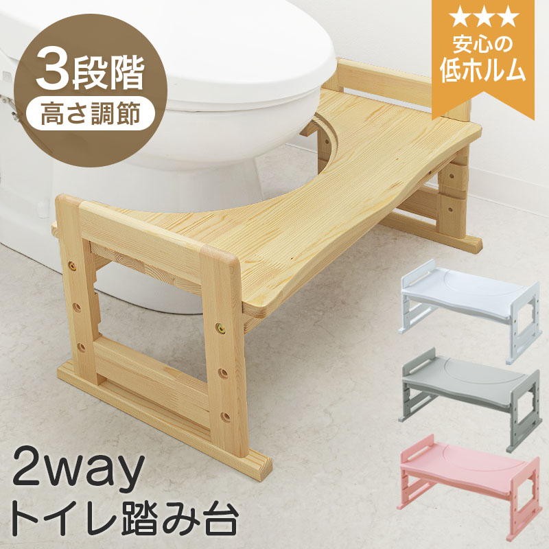 2wayステップ トイレ踏み台