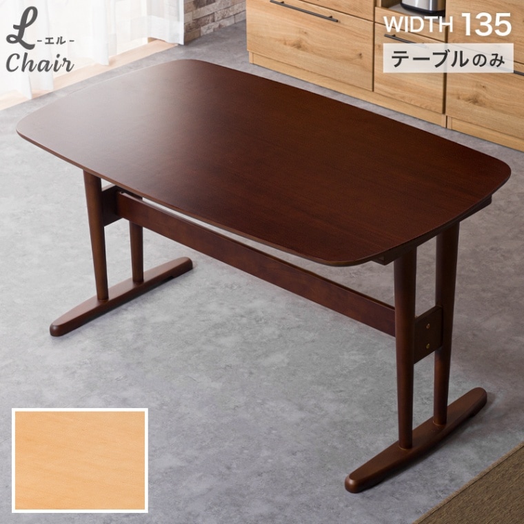 エル135テーブル