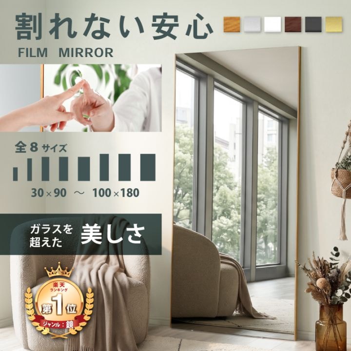 超軽量 割れないミラー Refsafe 正規品 壁掛けミラー 立て掛けミラー 姿見 全身鏡 フィルムミラー