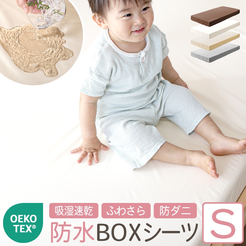 防水ボックスシーツ シングルサイズ