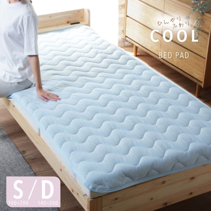 冷感敷きパッド ・S・Dサイズ