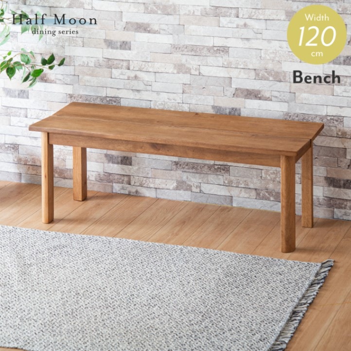 ダイニングベンチ ハーフムーン