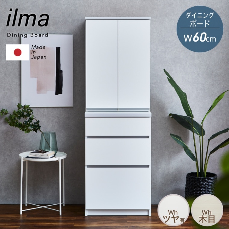 日本製 キッチンボード 食器棚 国産 幅60cm 60cm 日本製 大川家具