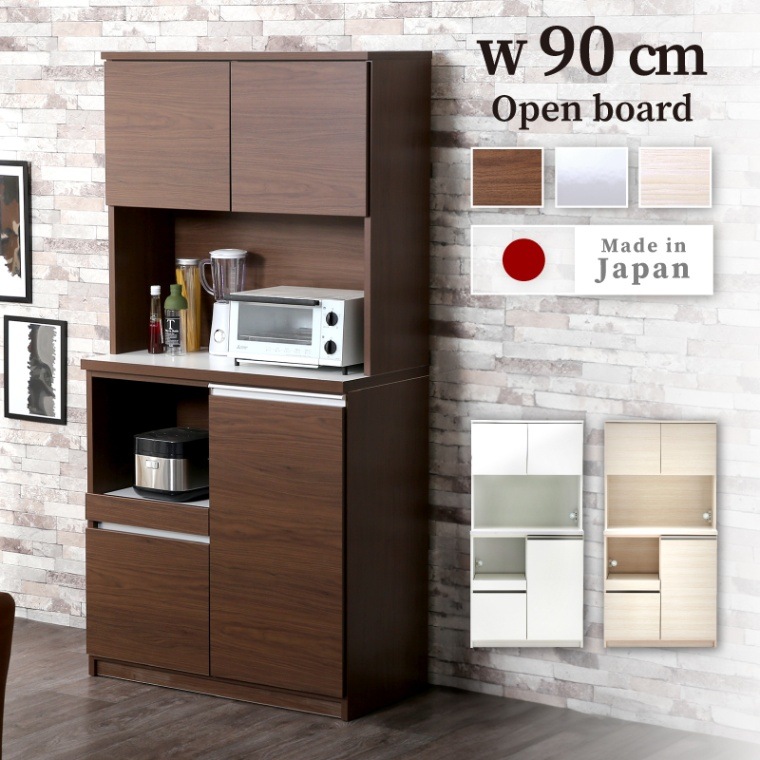 日本製 イルマオープンボード90(モイスなし) キッチンボード