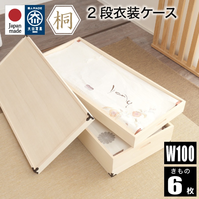 日本製 桐箱 総桐衣装ケース レギュラーサイズ 2段