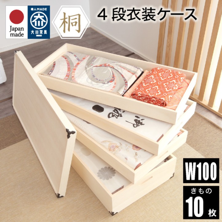 日本製 桐箱 総桐衣装ケース レギュラーサイズ 4段