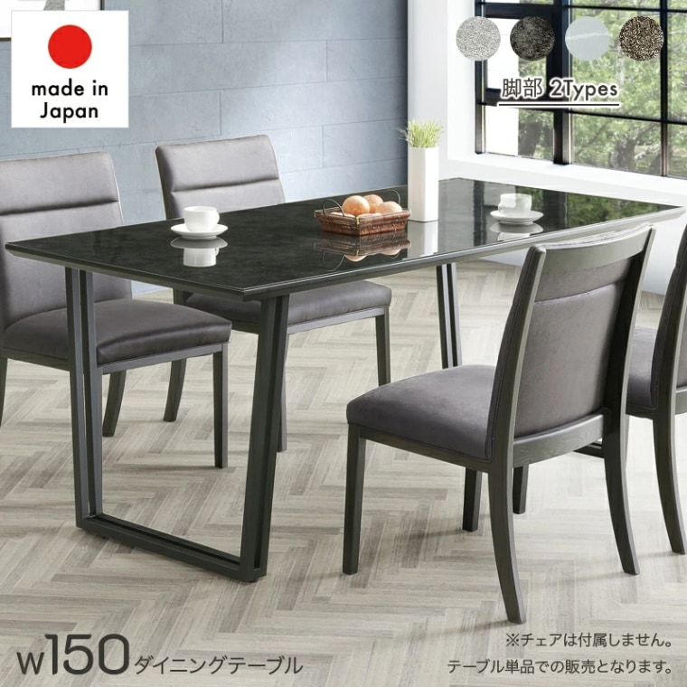 ゲーテ150テーブル 単品