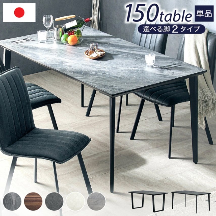 メタ 150テーブル 単品