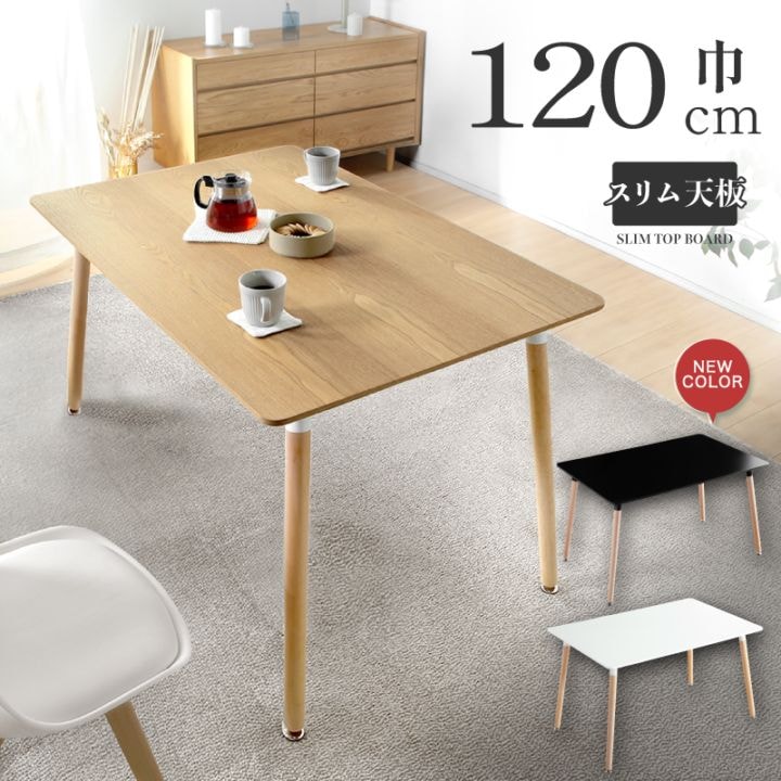 ダイニングテーブル 120×80cm 単品 4人掛け スワン