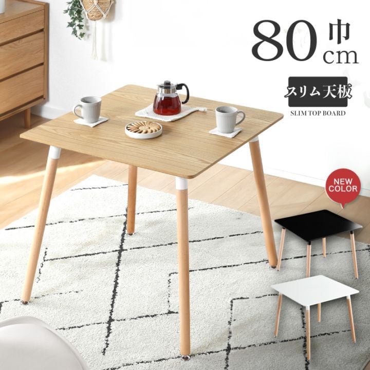 ダイニングテーブル テーブル 単品 幅80 2人用 スワン