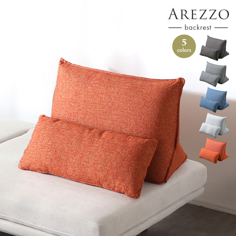 アレッツォ(ベストリー)背クッション