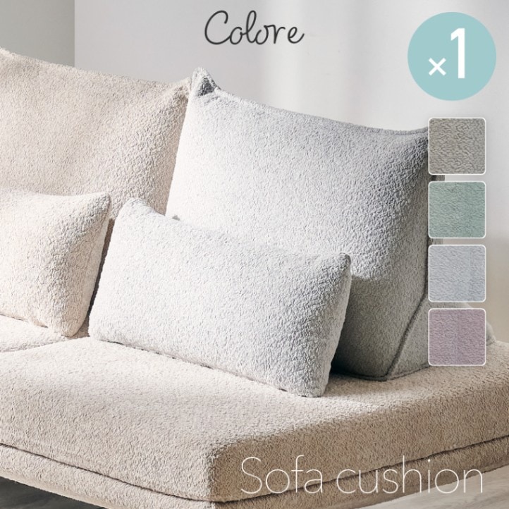 コロレ(ブークレー)背クッション