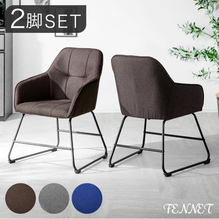 フェネットチェア ダイニングチェア 2脚