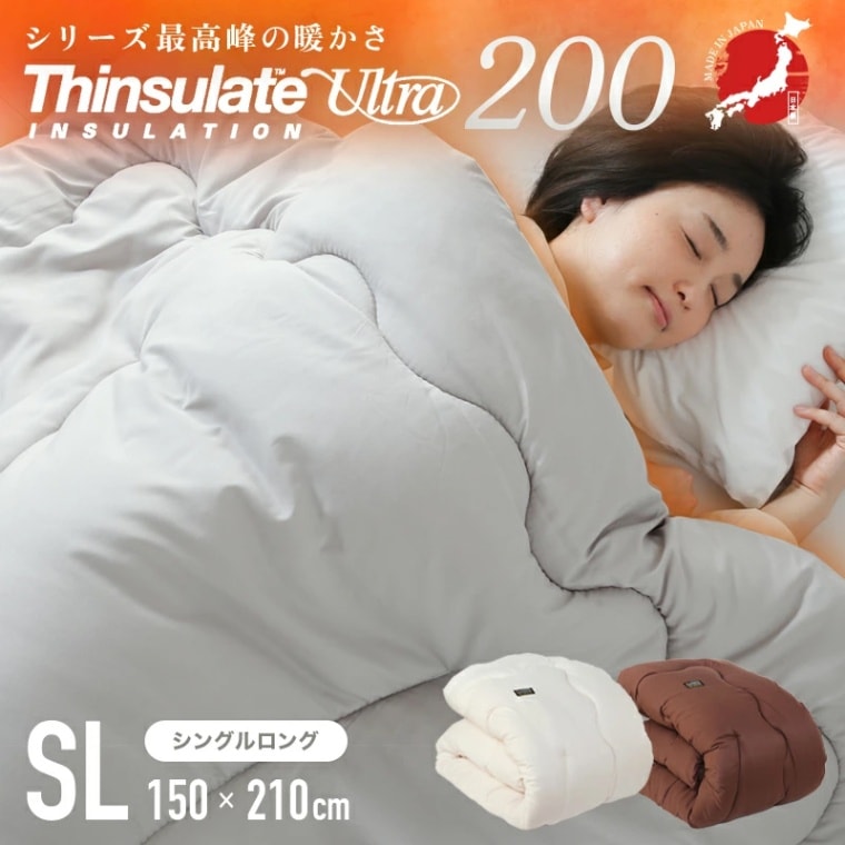 シンサレートウルトラ200＋東レFT掛け布団 SL