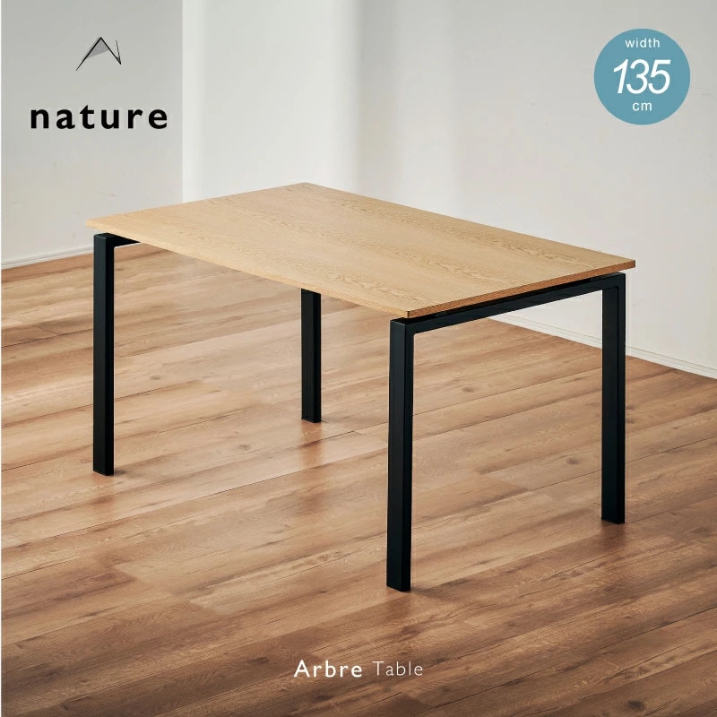 訳あり アウトレット品 アルブル(Arbre)ダイニングテーブル 単品 135cm