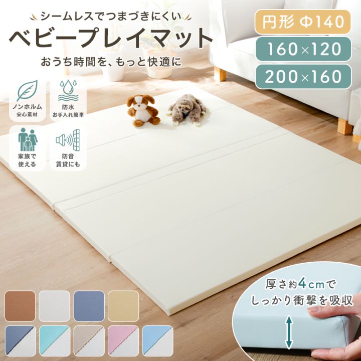 折りたたみベビープレイマット ベビー プレイマット ベビー幼児マット 厚手 厚さ4cm 折り畳み 抗菌 防音 防水 クッションマット シームレス 弾力マット 防音マット 160cm 200cm 折りたたみ 床 クッション ベビー 赤ちゃん