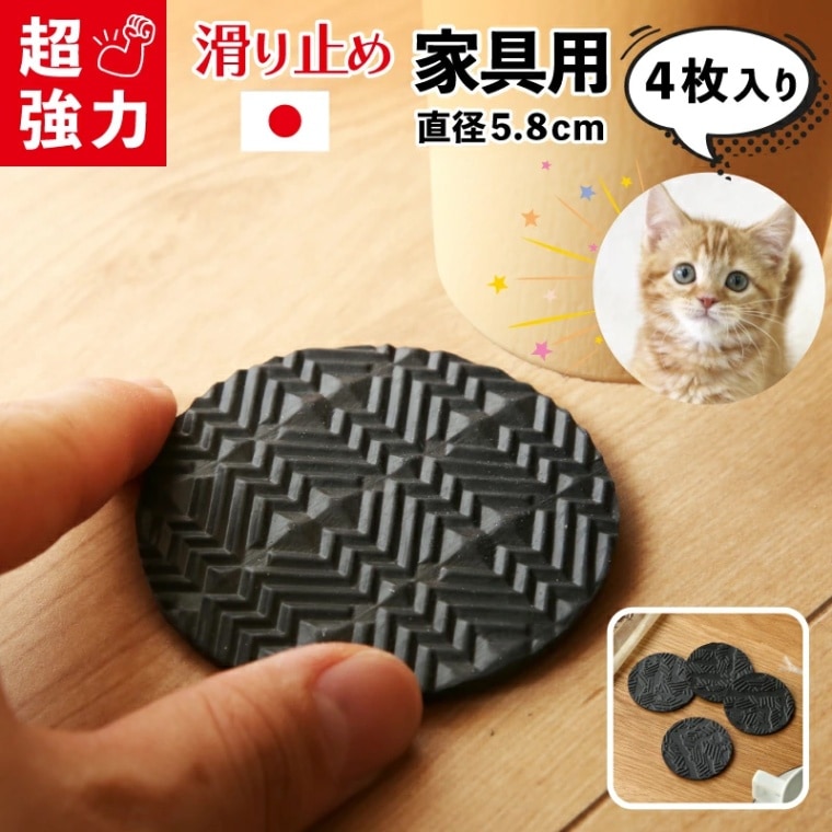 マジカルグリップ 滑り止め 6cm丸 4枚