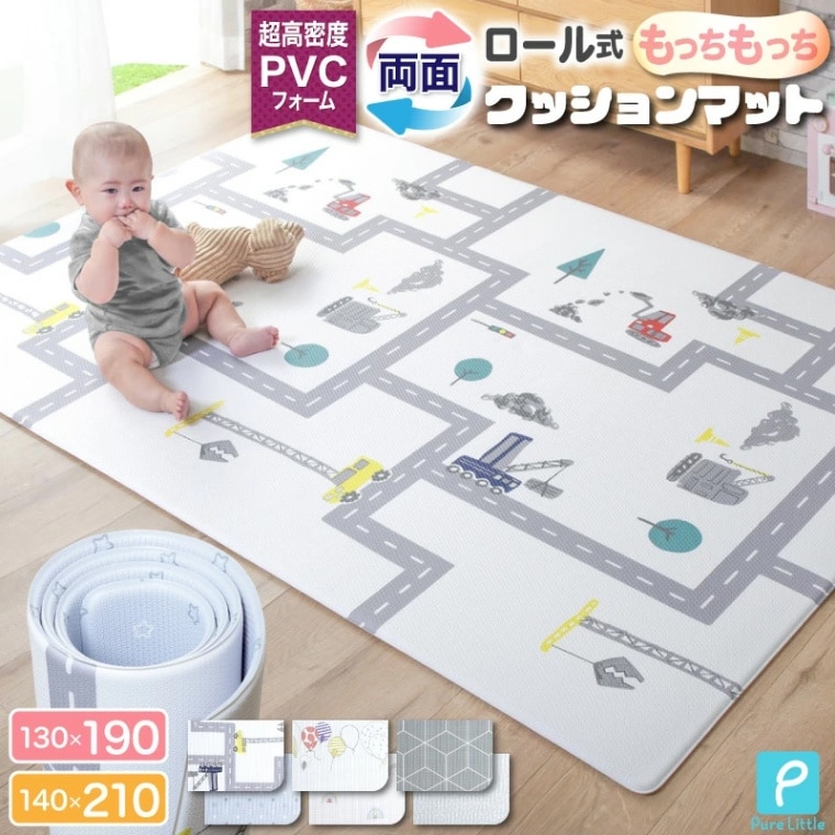 ベビープレイマット ロール式 130×190　抗菌 選べる2サイズ