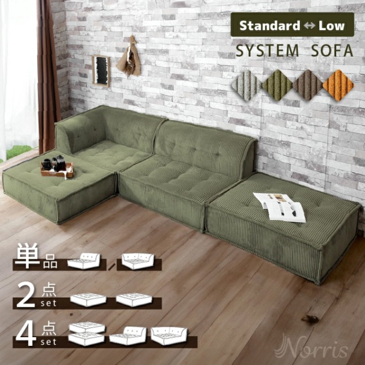 ノリス フロアソフ フロアソファ セット 単品 フロアソファー
