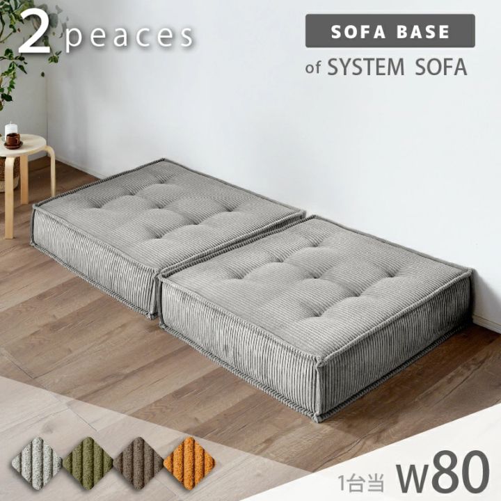 フロアソファ セット 単品 フロアソファー組み合わせ自由 コンパクト 低反発 ローソファ １人掛け