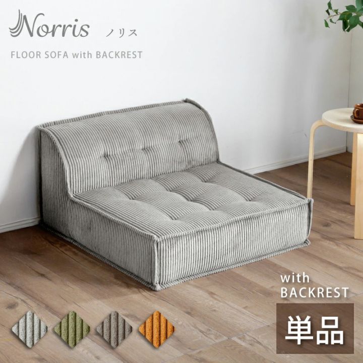 フロアソファ セット 単品 フロアソファー組み合わせ自由 コンパクト 低反発 ローソファ １人掛け