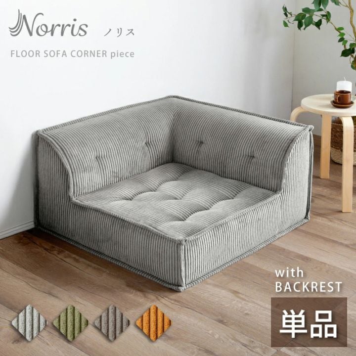 フロアソファ セット 単品 フロアソファー組み合わせ自由 コンパクト 低反発 