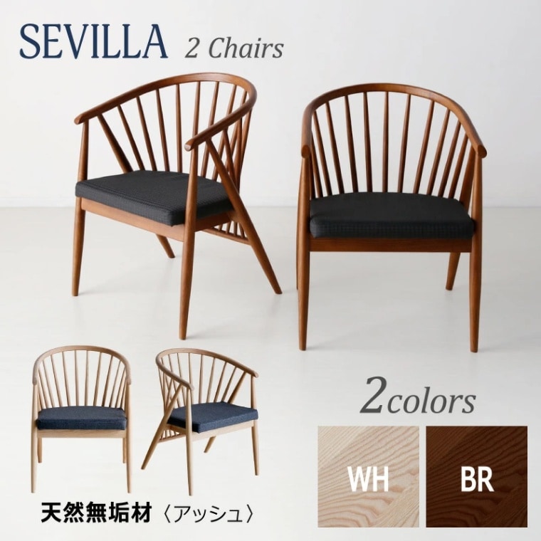 SEVILLA セビージャ チェア 2脚セット