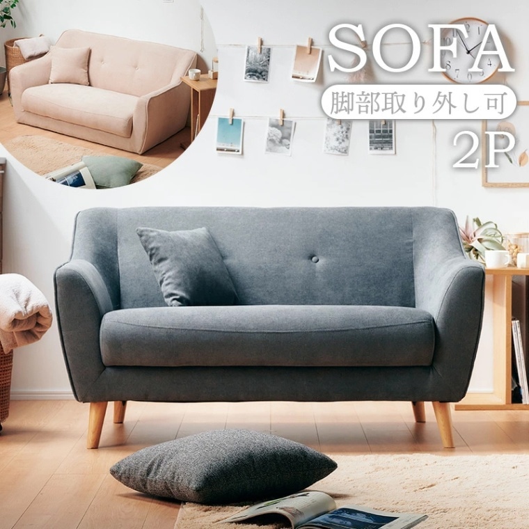 フォウル ソファ 2P コンパクト 130cm