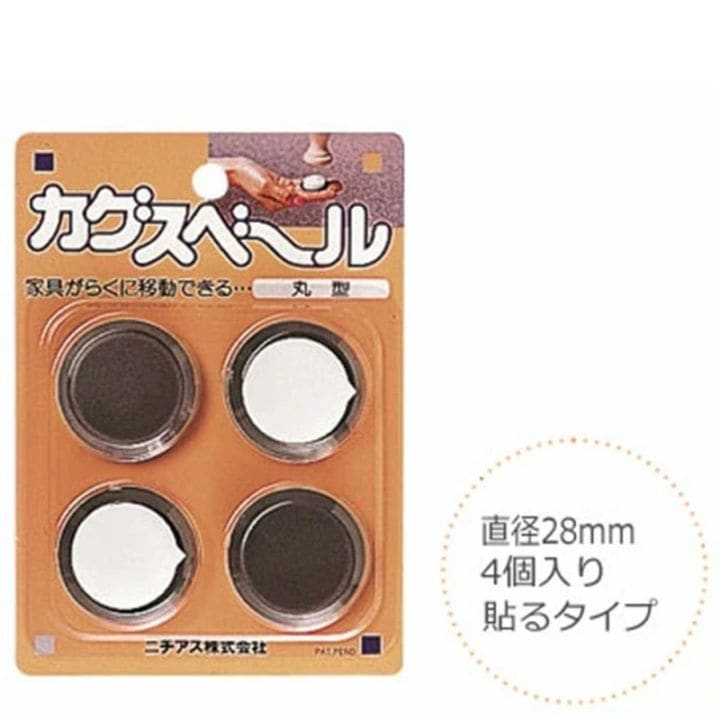 家具 移動 丸型 28mm 4個入り 貼るタイプ 便利グッズ インテリア 保護 