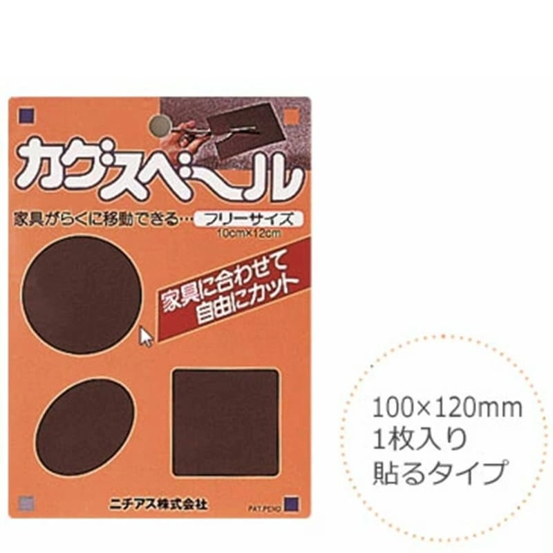 家具 移動 丸型 100×120mmフリーサイズ 貼るタイプ 便利グッズ インテリア 保護 
