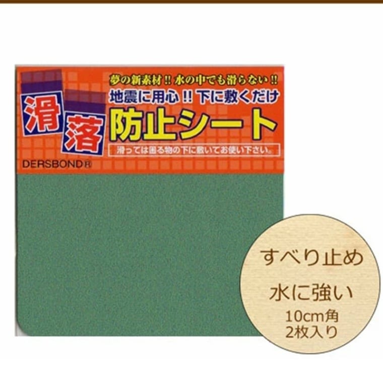 滑落防止シート10×10cm 滑り止めシート 10cm 2枚入り 家具 