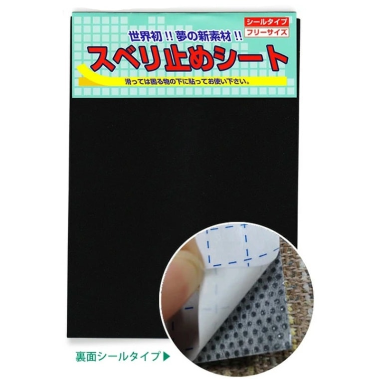 スベリ止めシート フリーサイズシールタイプ 滑り止めシート 182×254mm 家具