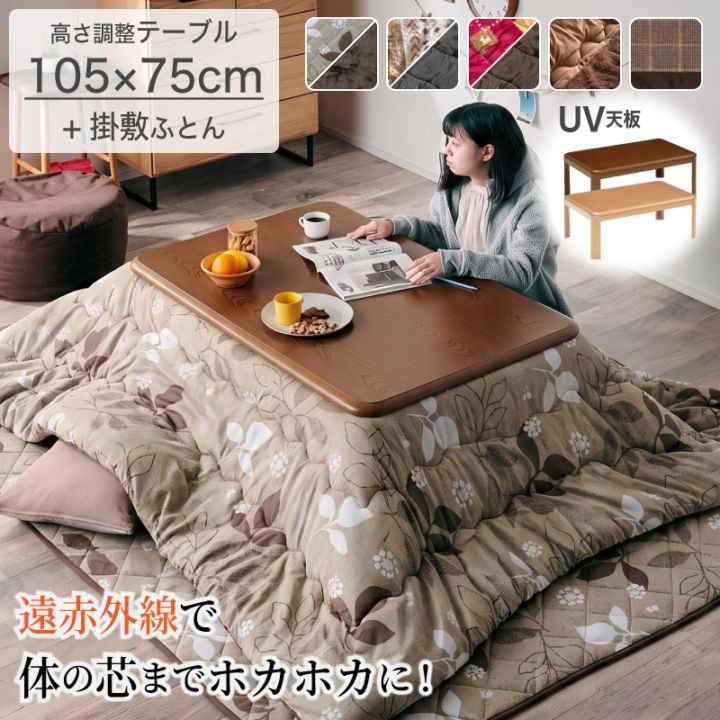 こたつテーブル 長方形 幅105cm おしゃれ 北欧 家具調こたつ 木目調