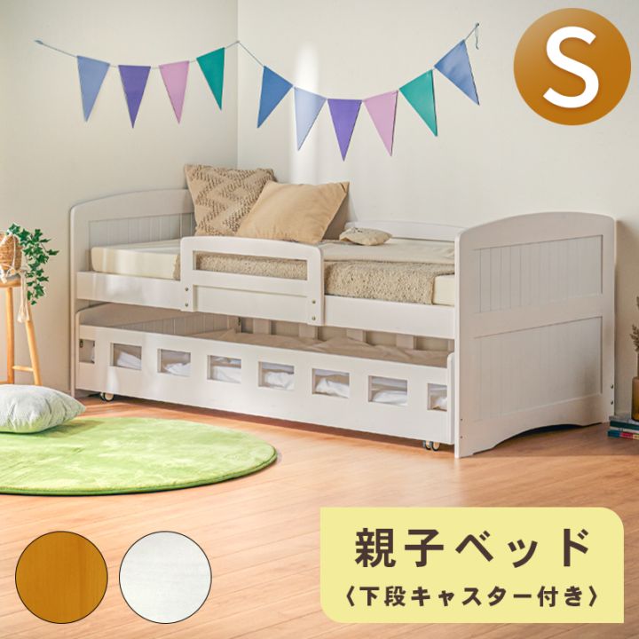 ルーラ親子ベッド