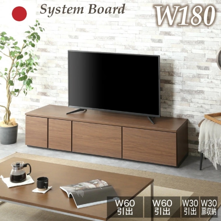 ローボード180 アネル 日本製 国産 組み合わせ自由 180cm 