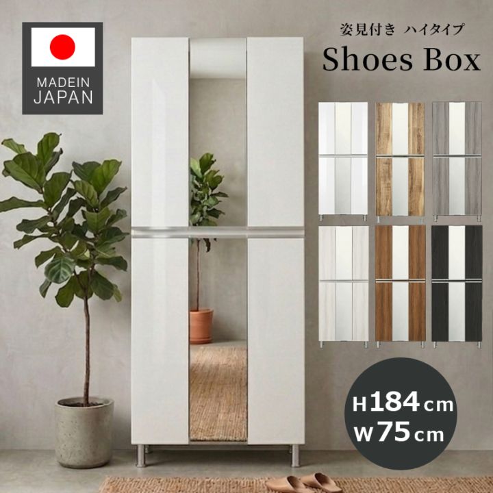 日本製 チェルシー 幅75 3点セット シューズボックス 下駄箱 靴箱