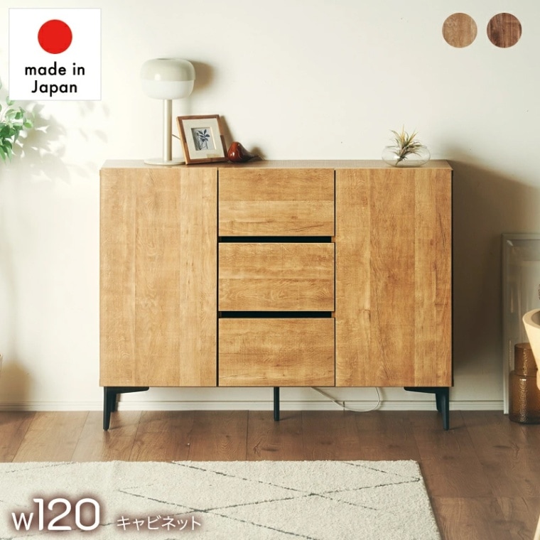 日本製 ラルゴ 120ドア引き出し キャビネット サイドボード チェスト