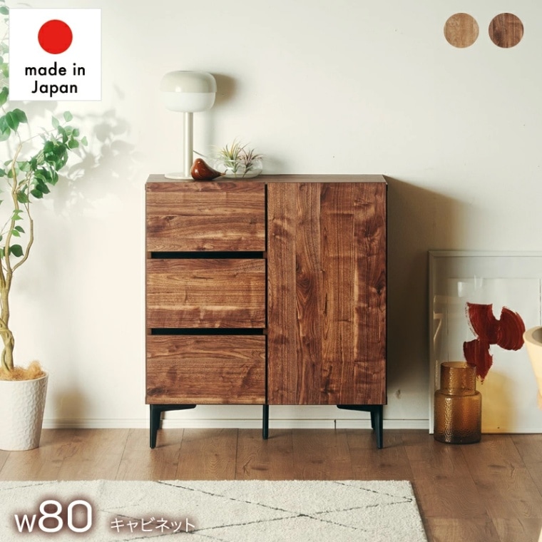 日本製 ラルゴ 80ドア引き出し キャビネット サイドボード チェスト