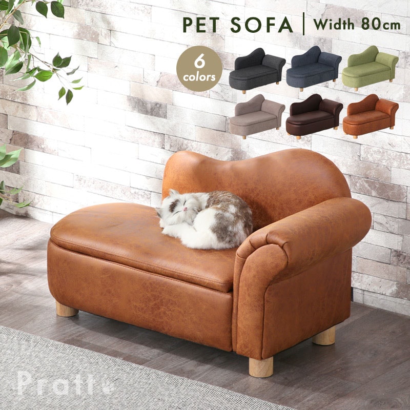 ペットソファー プラット 脚付き 収納付き