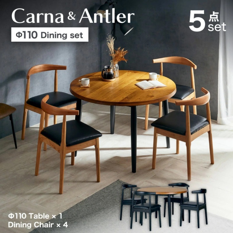 カルナ 110円卓&アントラーチェア 5点セット ダイニングセット 幅110