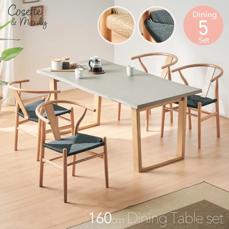 コゼットテーブル&モルディチェア 160 5点セット ダイニングセット