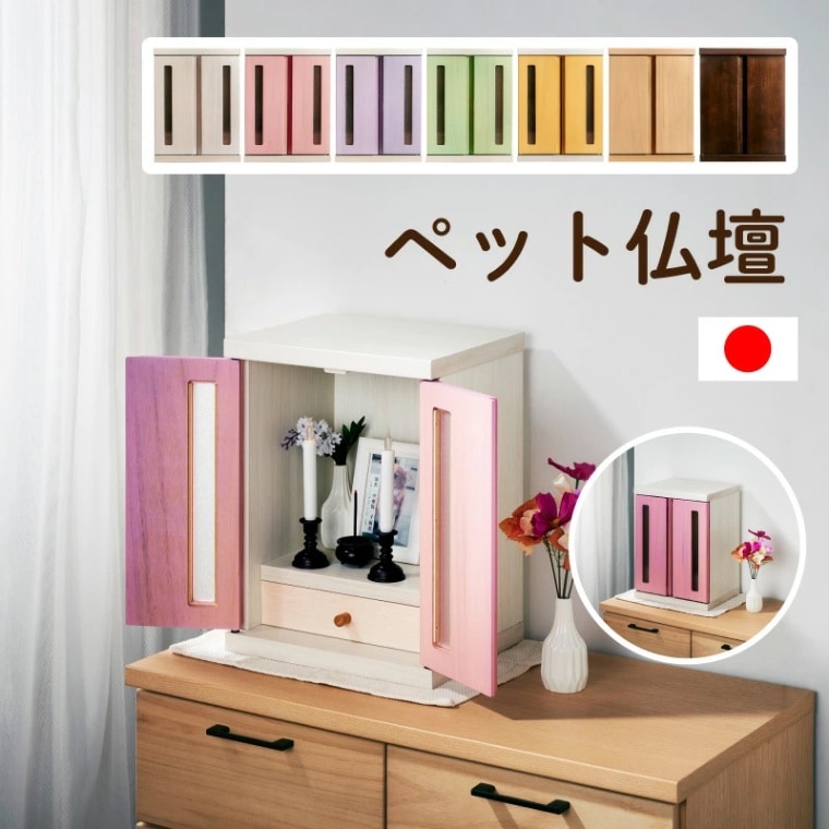 メロディー ペット用仏壇 メモリアルボックス 国産 ペット仏壇