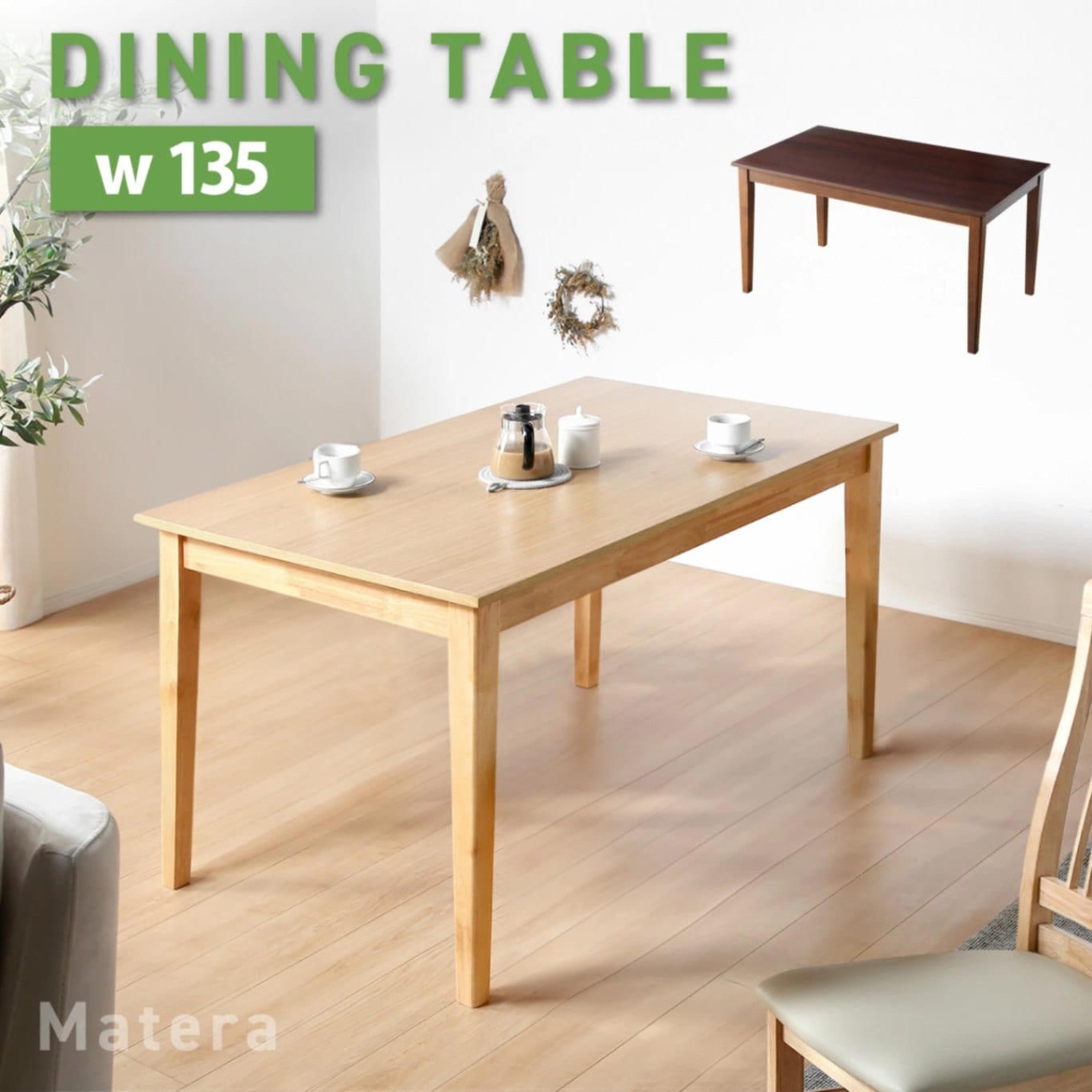 マテラ 135テーブル ダイニングテーブル 単品 4人掛け