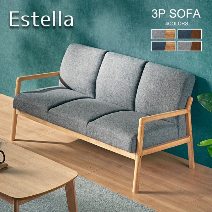 エステラ 3Pソファ 天然木フレーム