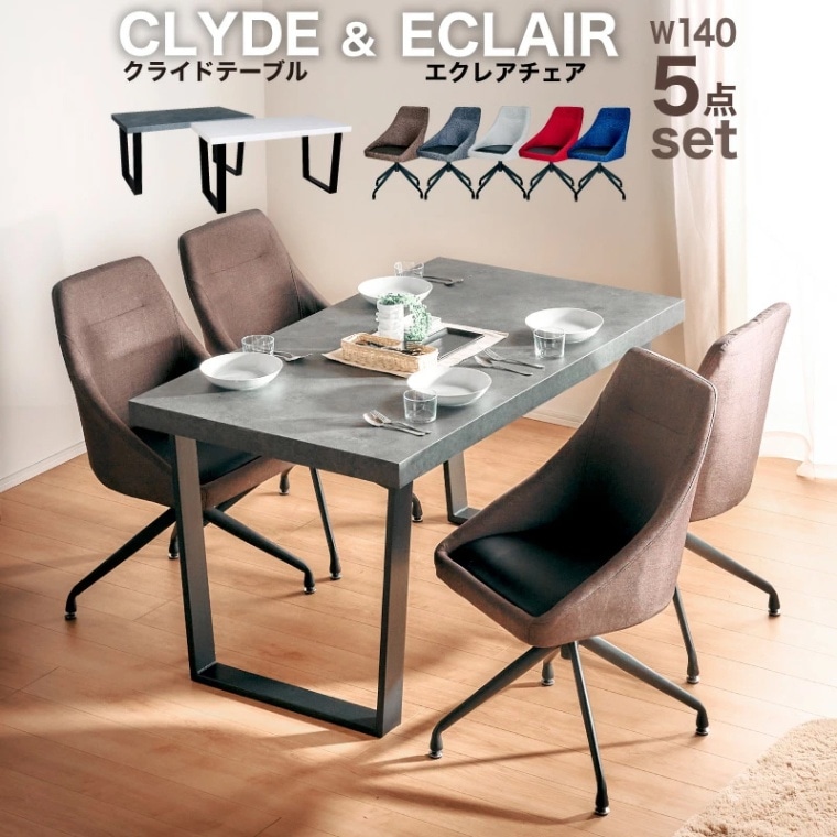 ダイニングテーブルセット ジュピター/クライドテーブル エクレアチェア 140 5点セット