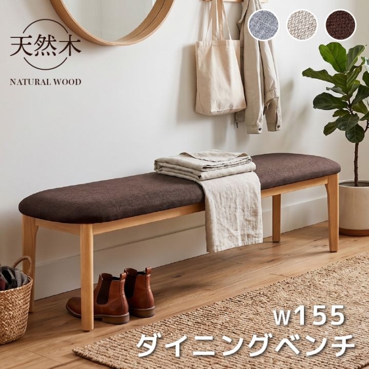 チェア・ソファ,ダイニングベンチ | 家具通販 KAGUWORLD | カグ