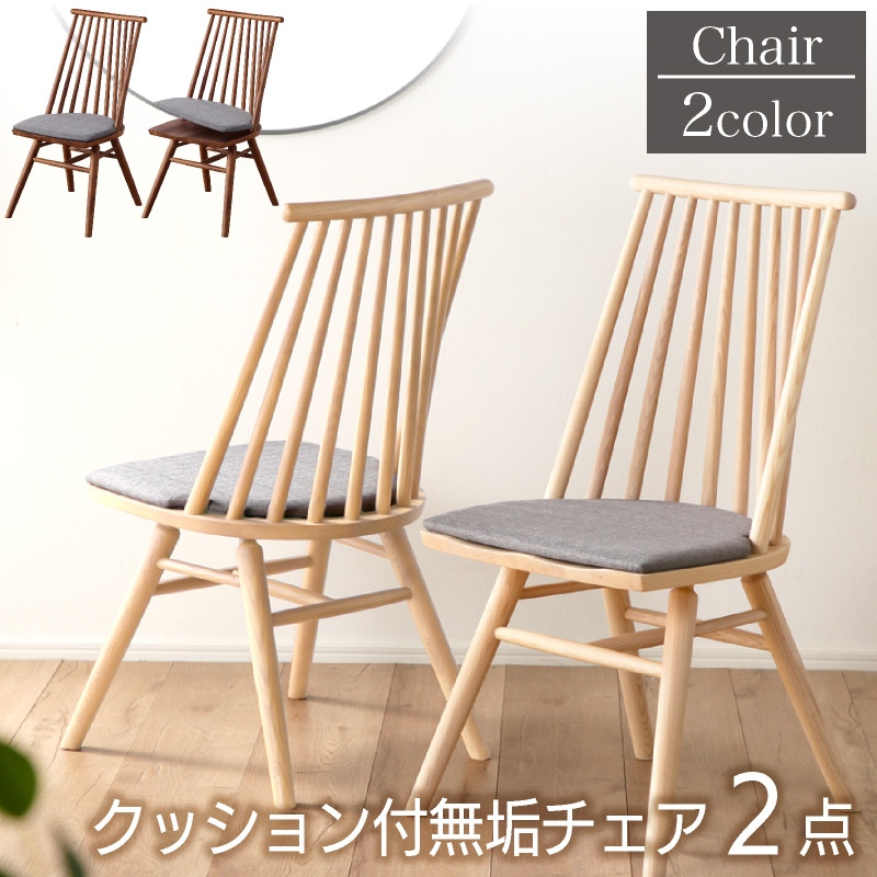 バロネス チェア 2脚セット