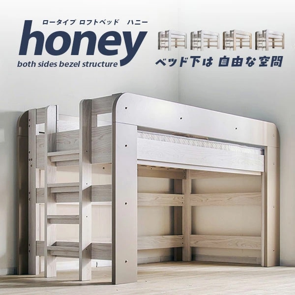 ロフトベッド ハニー | ベッド,ロフトベッド | 家具通販